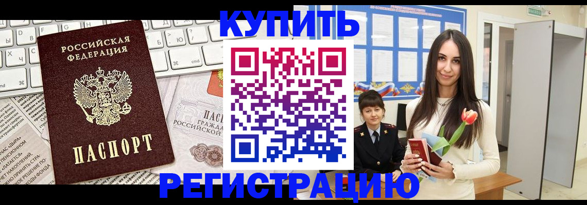 прописка ребенка в Менделеевске