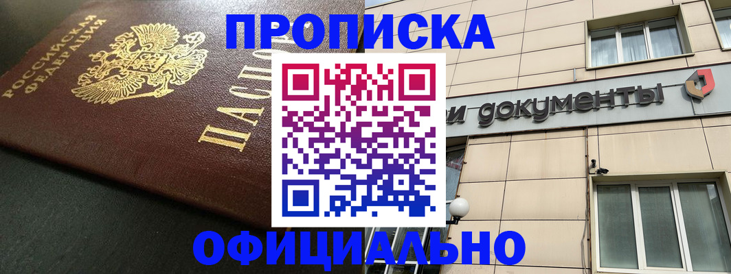 прописка 2025 в Менделеевске
